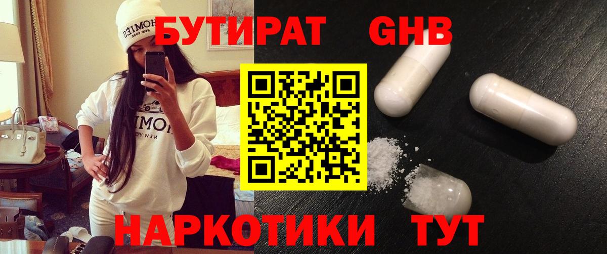 БУТИРАТ бутик Кудымкар