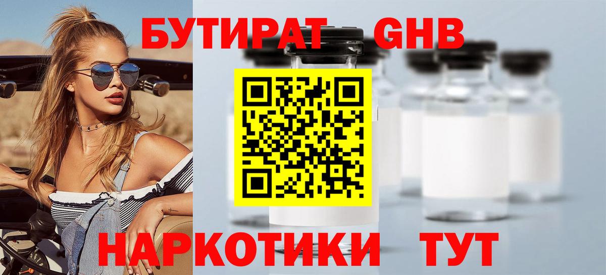 БУТИРАТ оксибутират  Вход с VPN  Кудымкар 