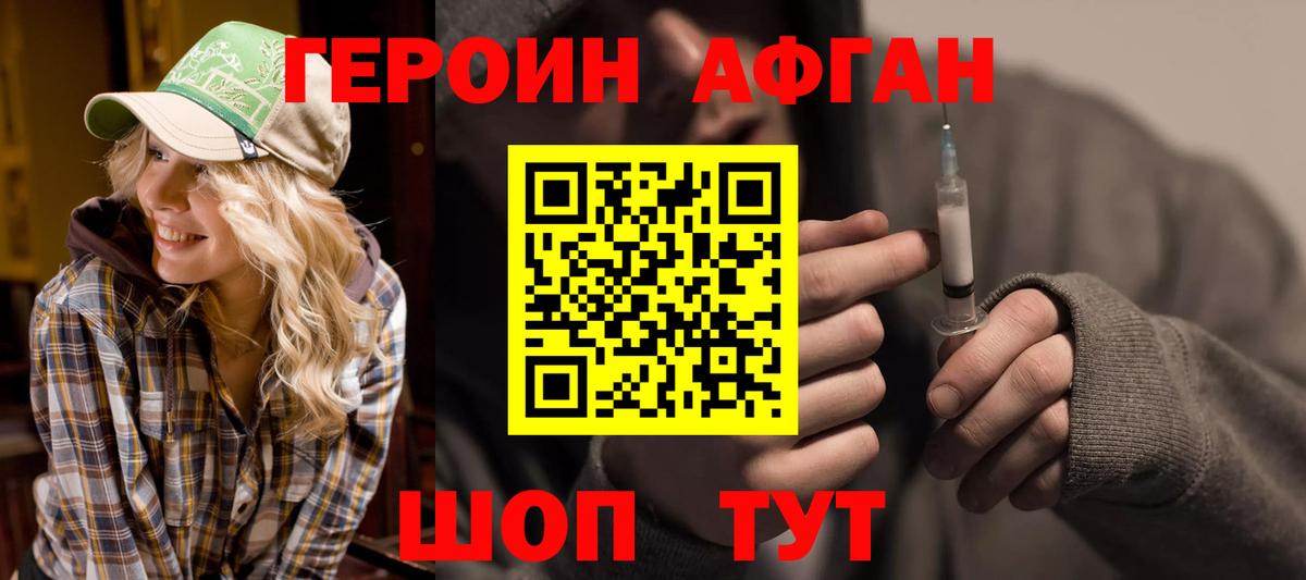 ГЕРОИН хмурый Кудымкар