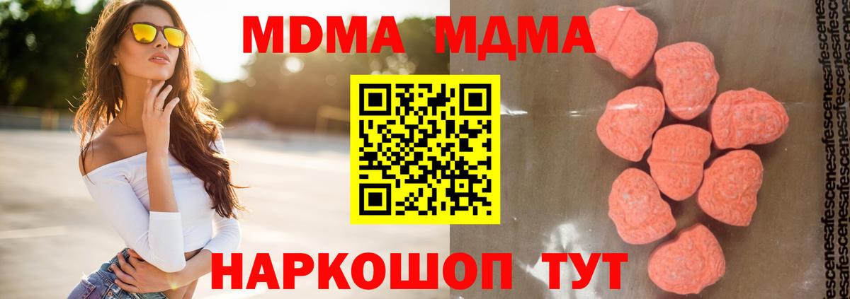 MDMA  МДМА молли  Вход с VPN  Кудымкар 